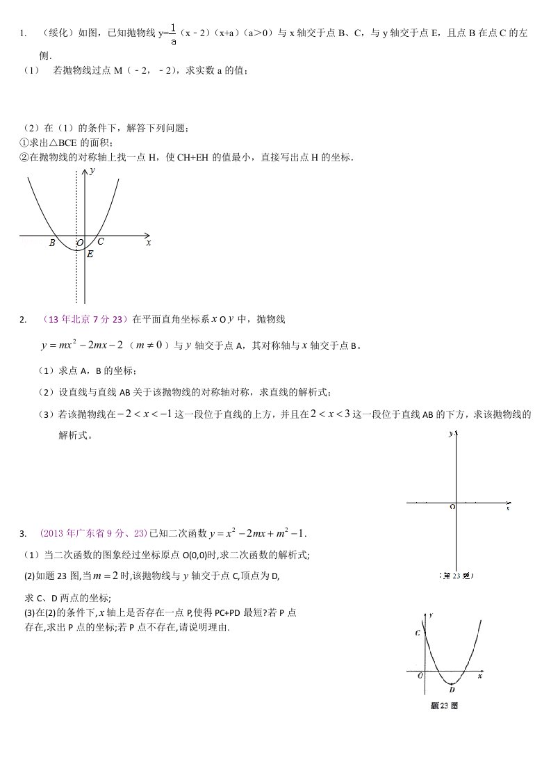 初三数学二次函数压轴题