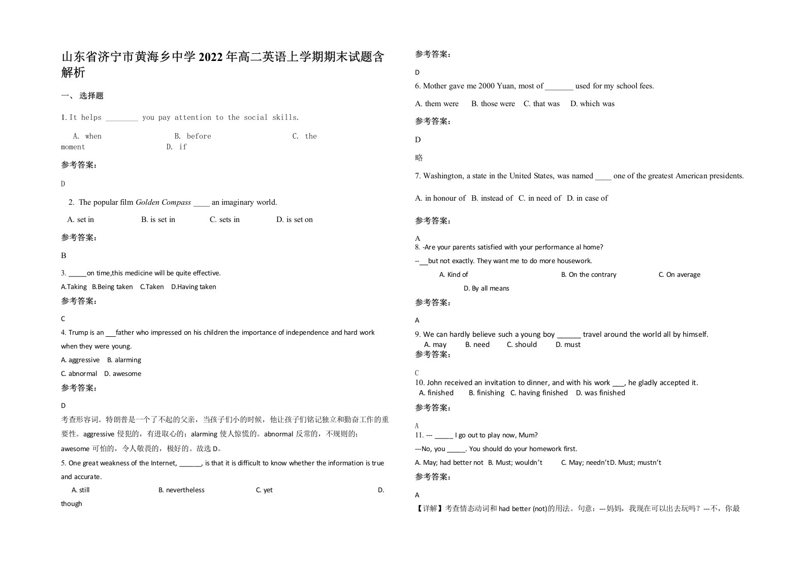 山东省济宁市黄海乡中学2022年高二英语上学期期末试题含解析