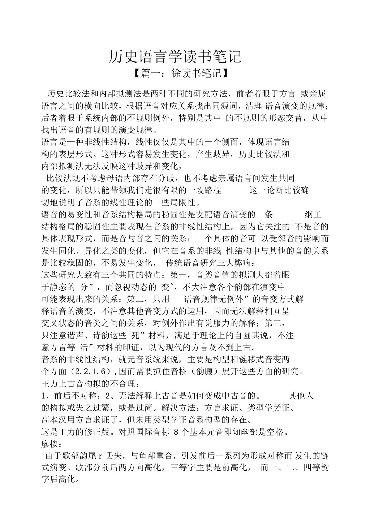 历史语言学读书笔记