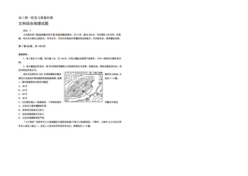 泰安市2022届高三下学期第一次模拟考试地理试题