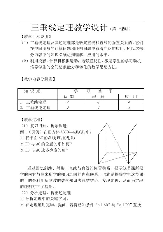 三垂线定理