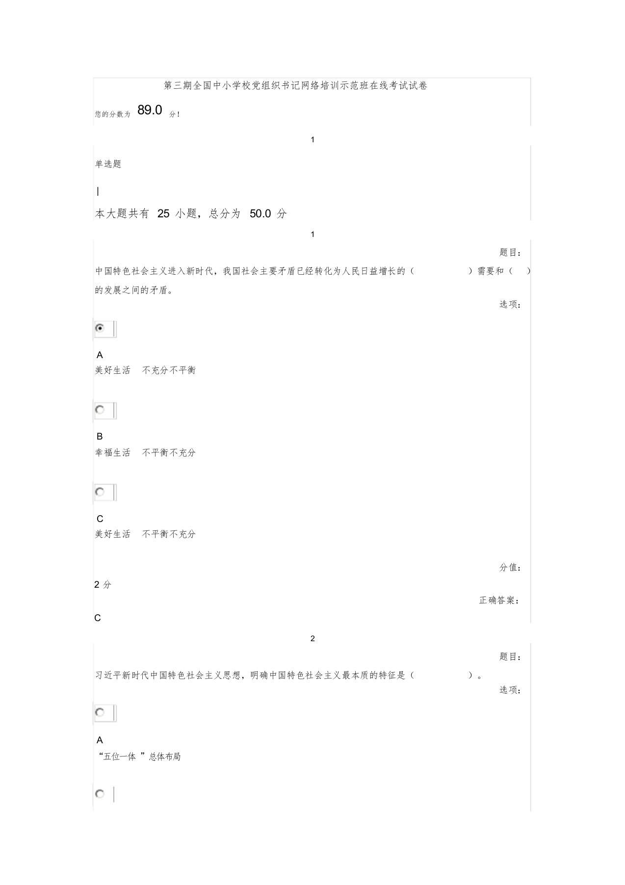 第三期全国中小学校党组织书记网络培训示范班在线考试试卷