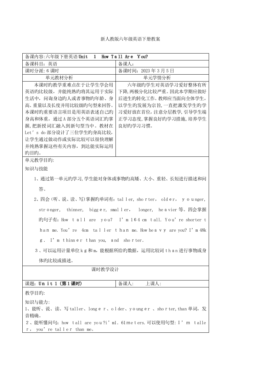 2023年新人教版六年级英语教案下册全册