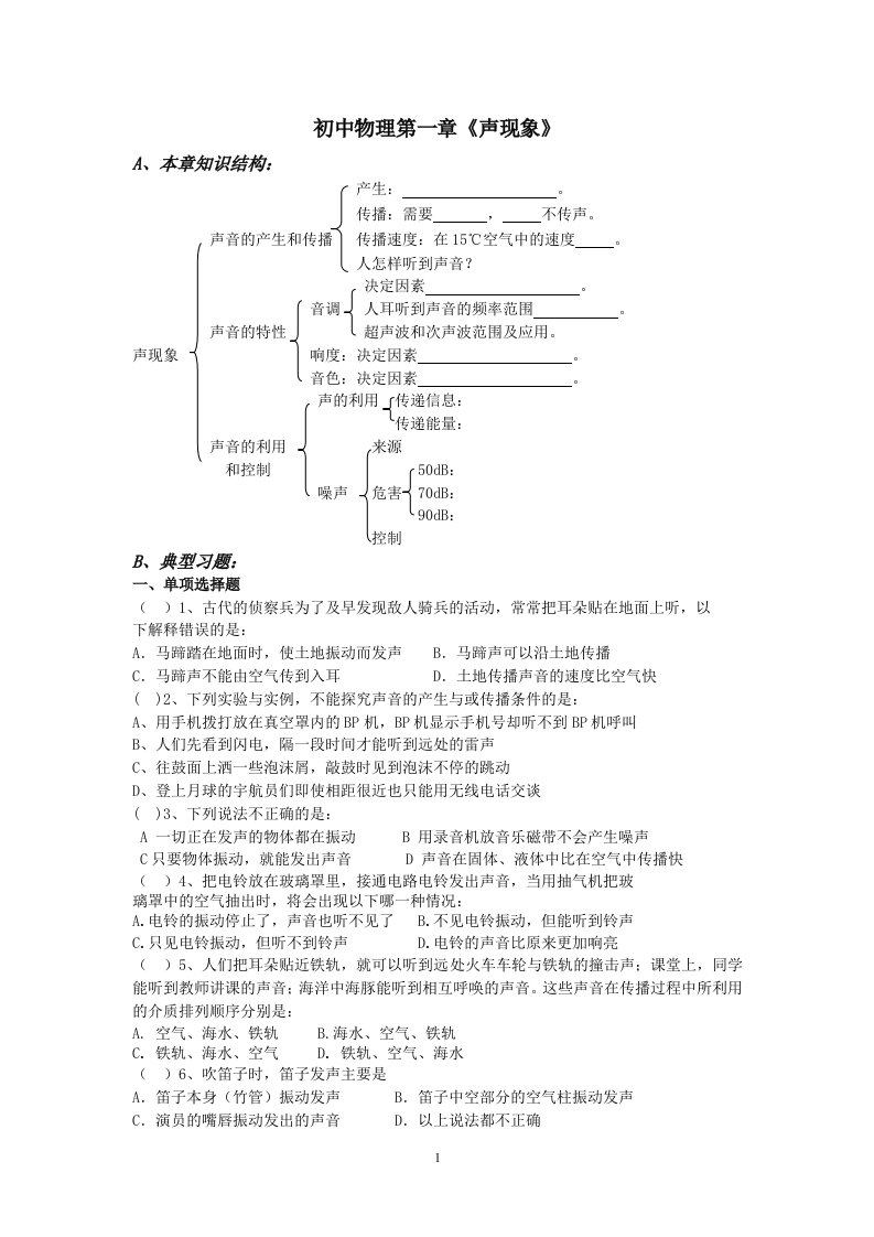 青岛八年级物理---声现象复习讲义