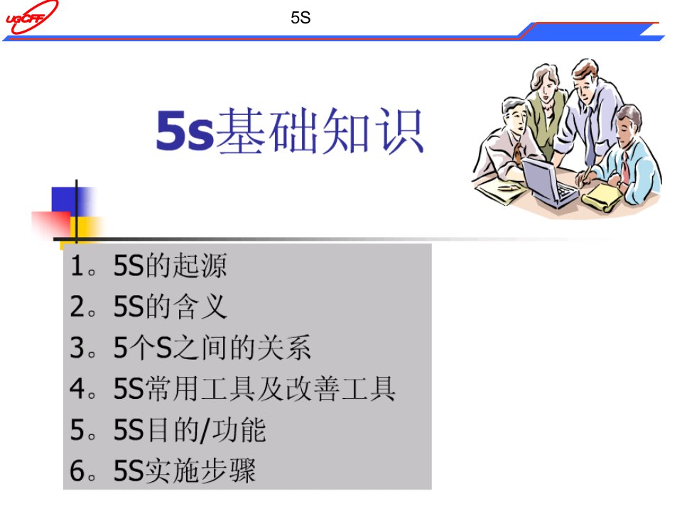 车间现场5s管理ppt课件