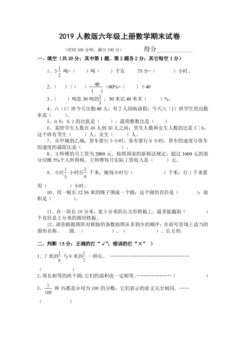 2019人教版六年级数学期末试卷