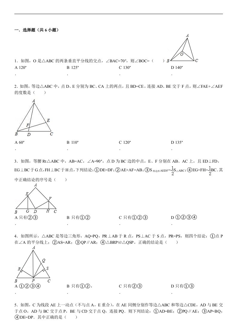 初二轴对称习题以及答案