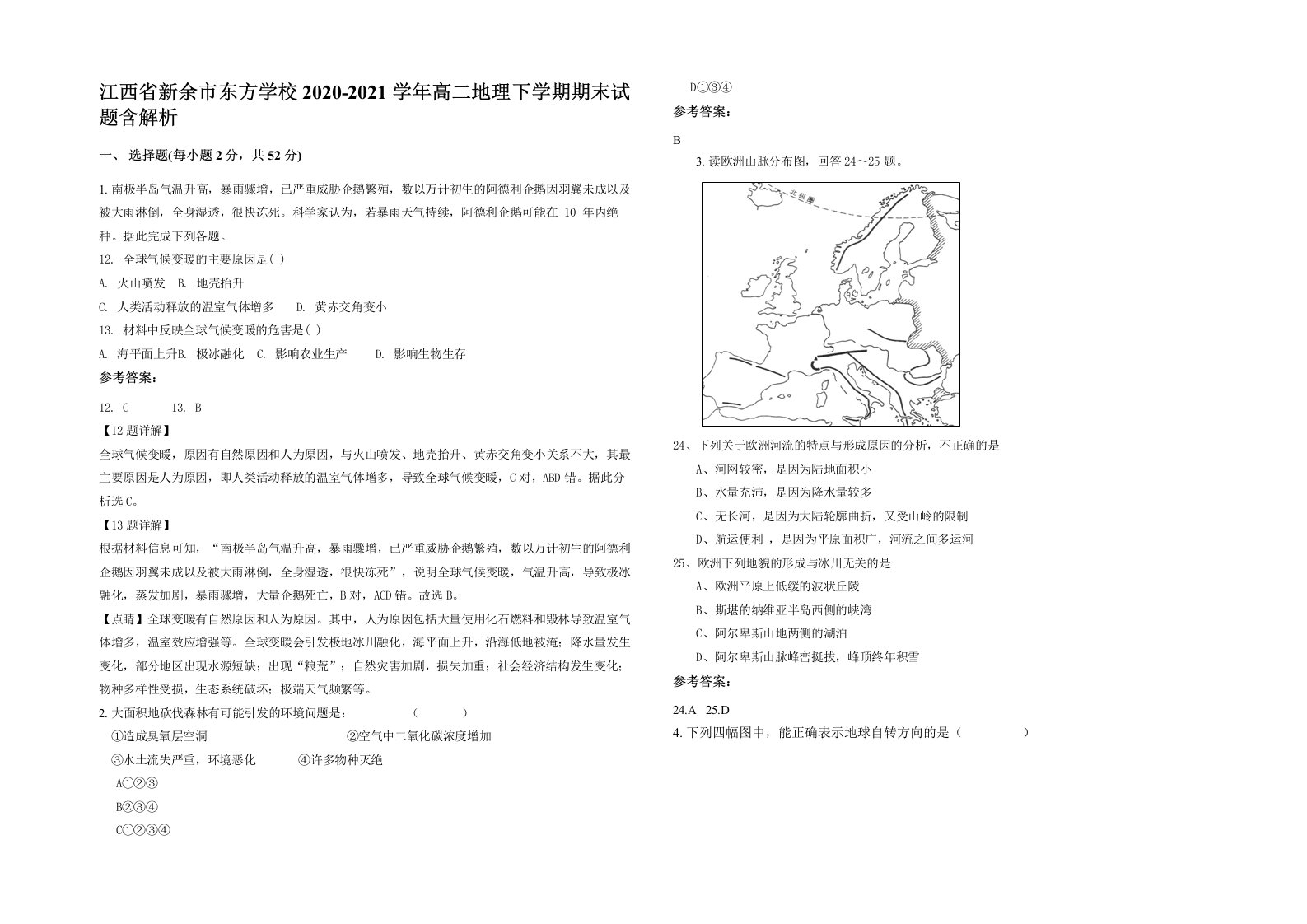 江西省新余市东方学校2020-2021学年高二地理下学期期末试题含解析