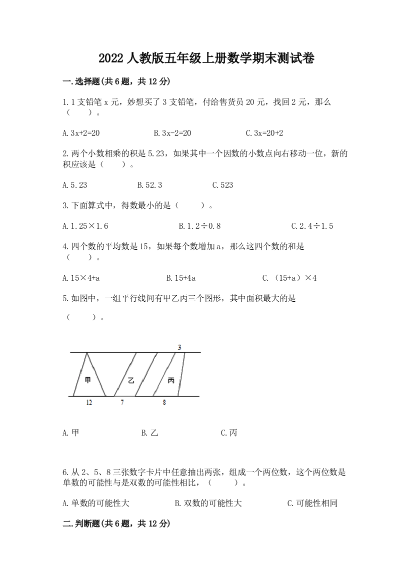 2022人教版五年级上册数学期末测试卷精品【全优】