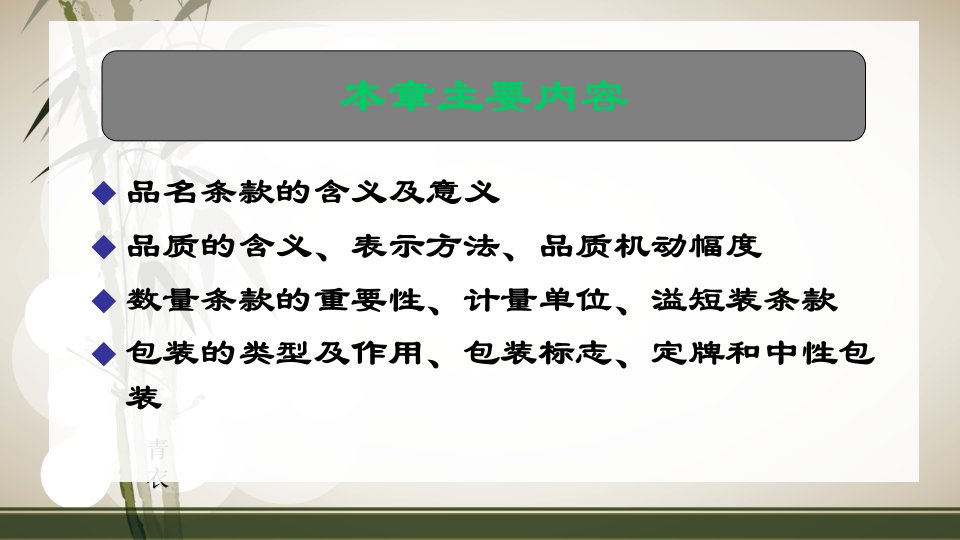 国际货物买卖中的标的物精选ppt课件