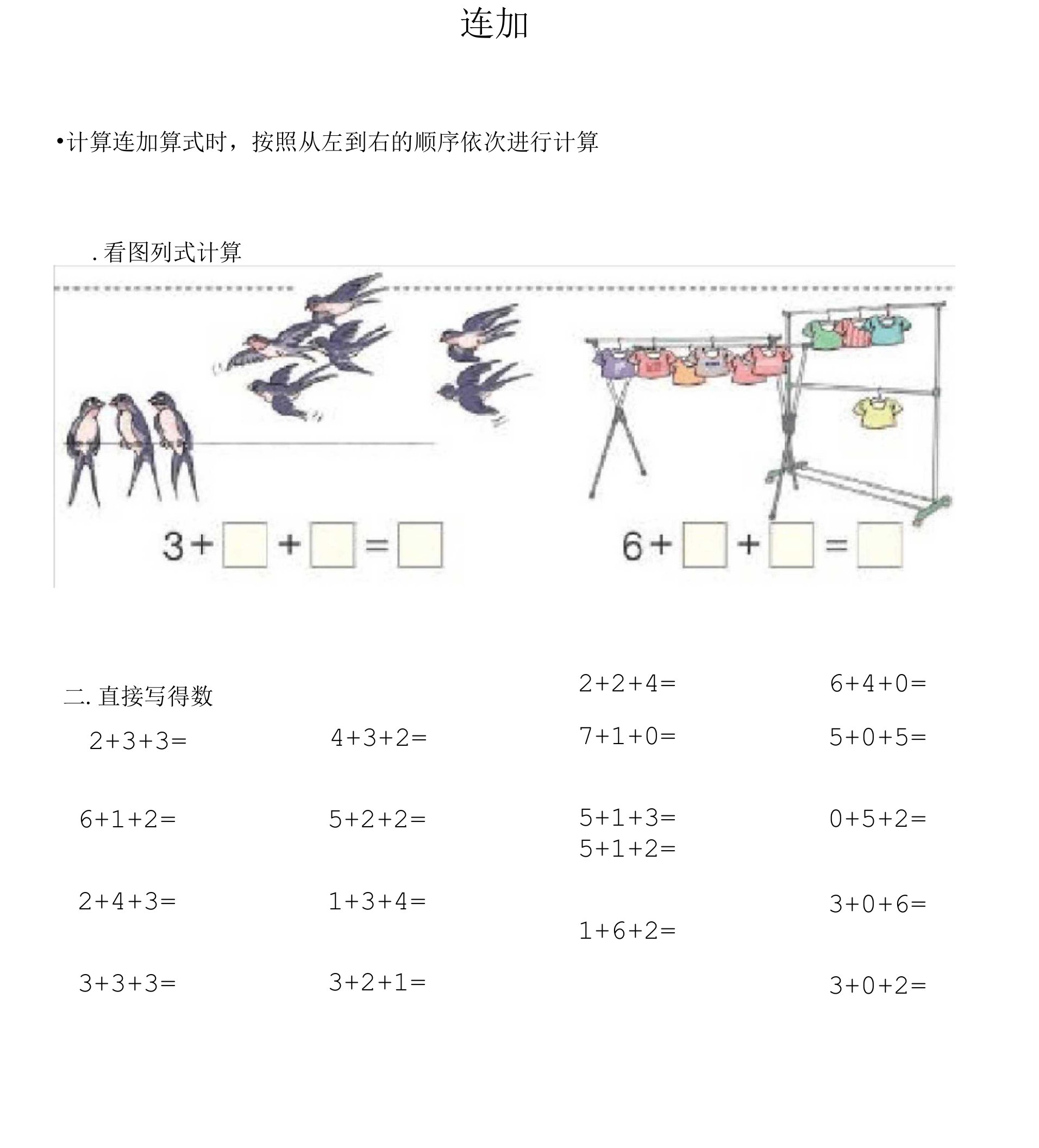 大班数学10以内加减混合练习题