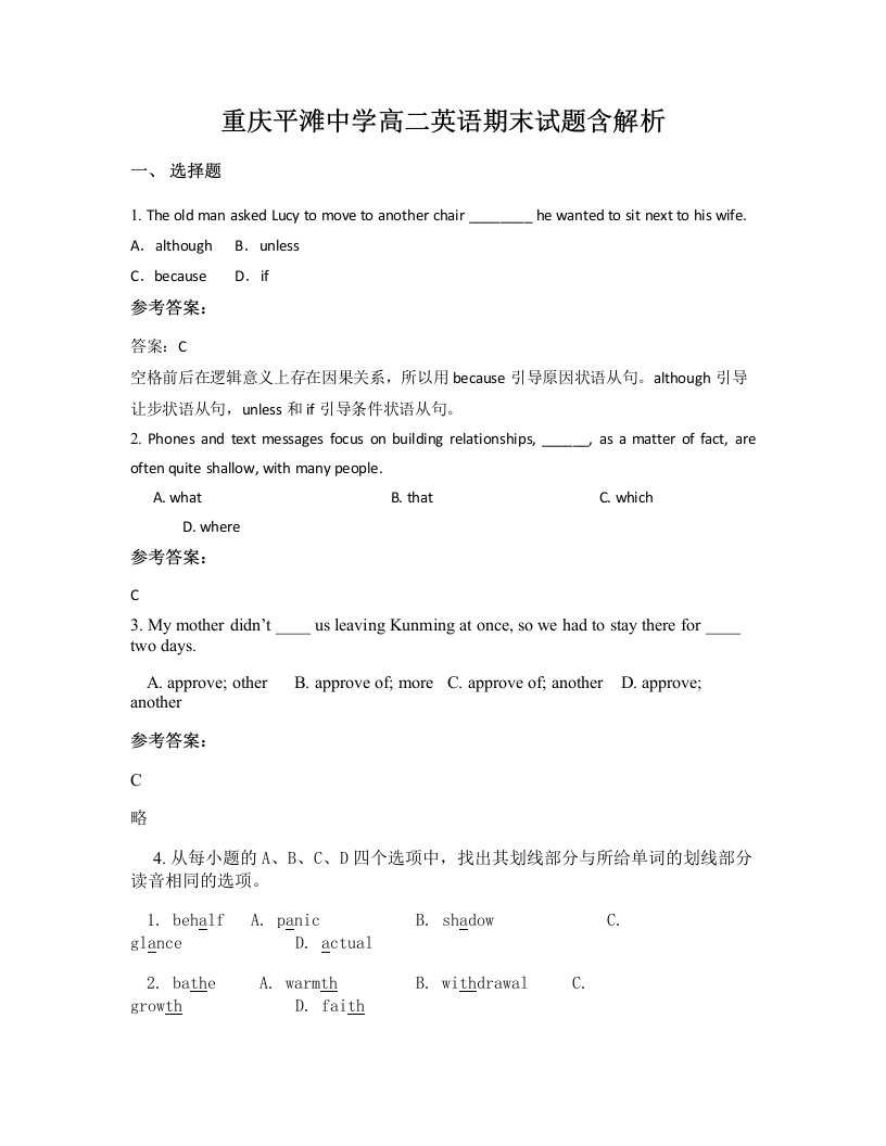 重庆平滩中学高二英语期末试题含解析