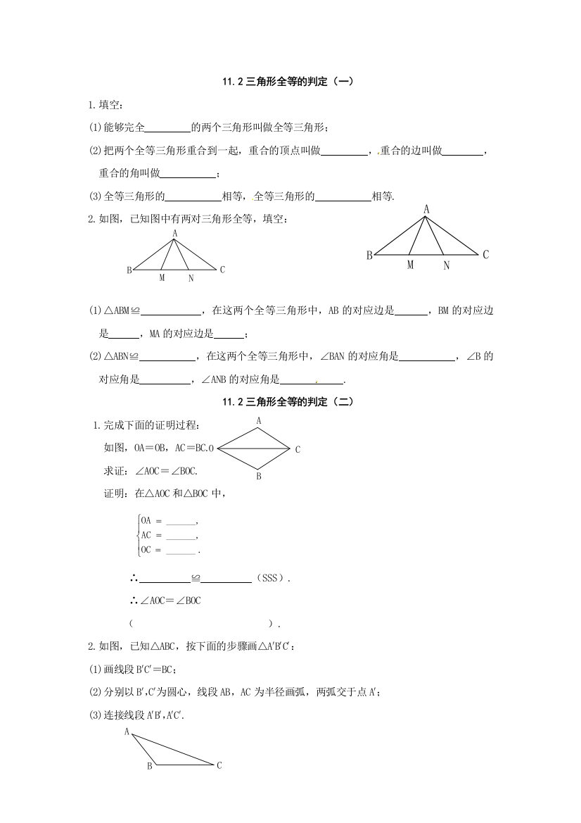 人民教育出版数学八上122《三角形全等的判定》能力提高