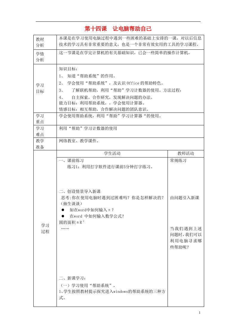 四川省七年级信息技术上册