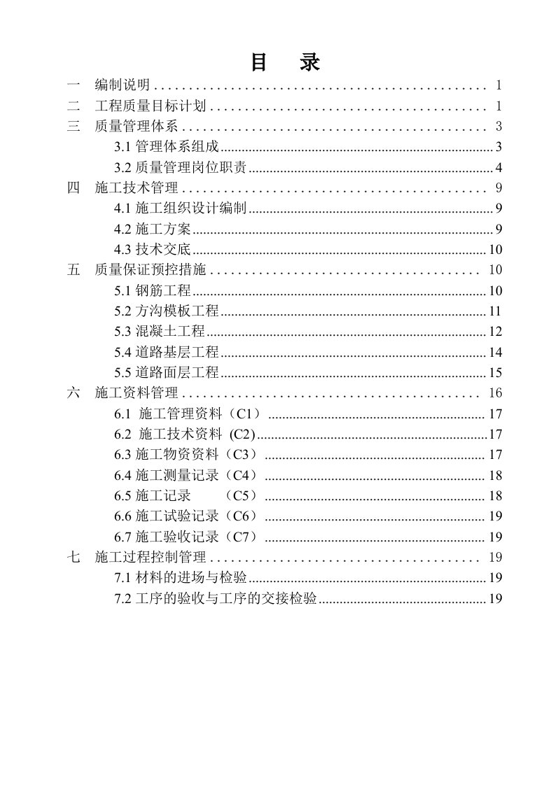 玉泉西路质量计划