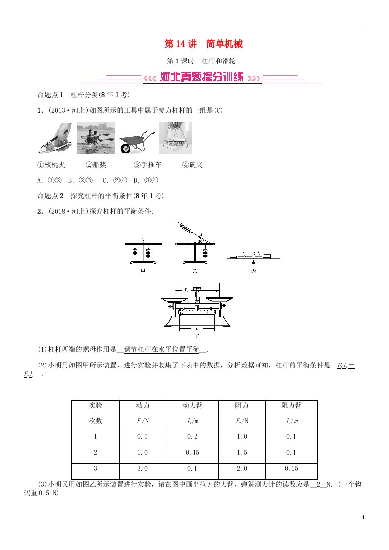 中考物理总复习