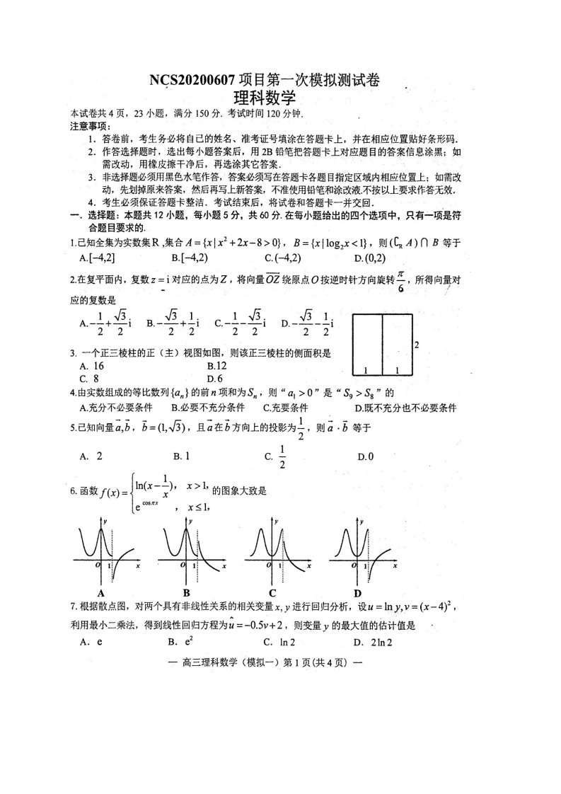 江西省南昌市2020届高三第一次模拟测试理科数学试题(含答案)