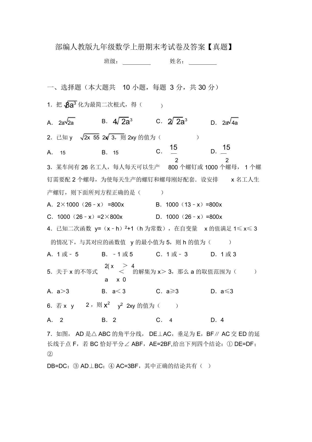 部编人教版九年级数学上册期末考试卷及答案【真题】