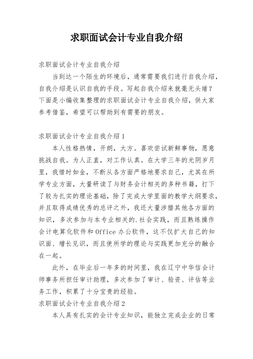 求职面试会计专业自我介绍_2