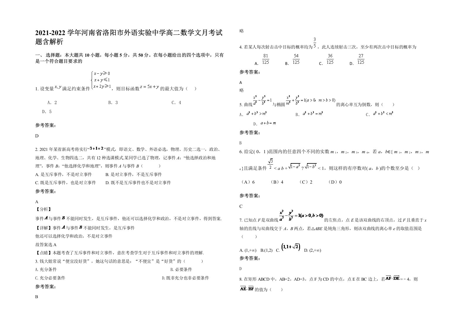 2021-2022学年河南省洛阳市外语实验中学高二数学文月考试题含解析