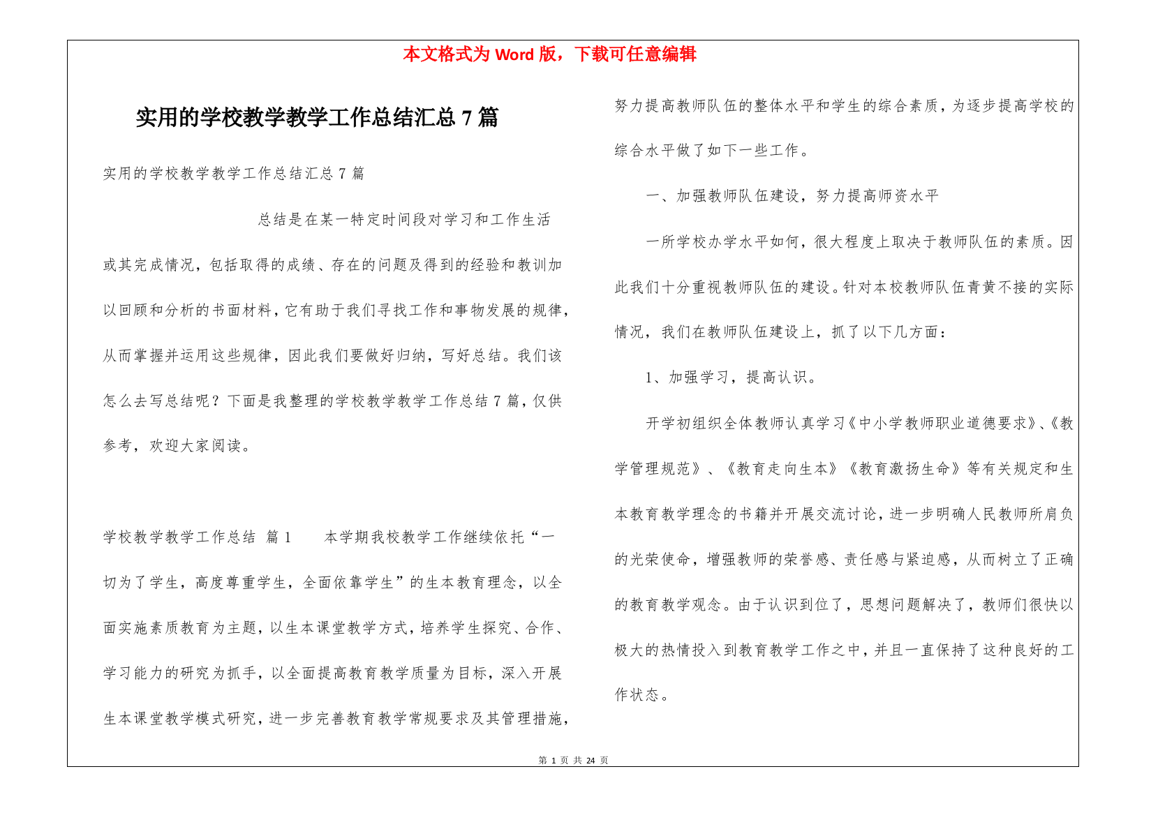 实用的学校教学教学工作总结汇总7篇