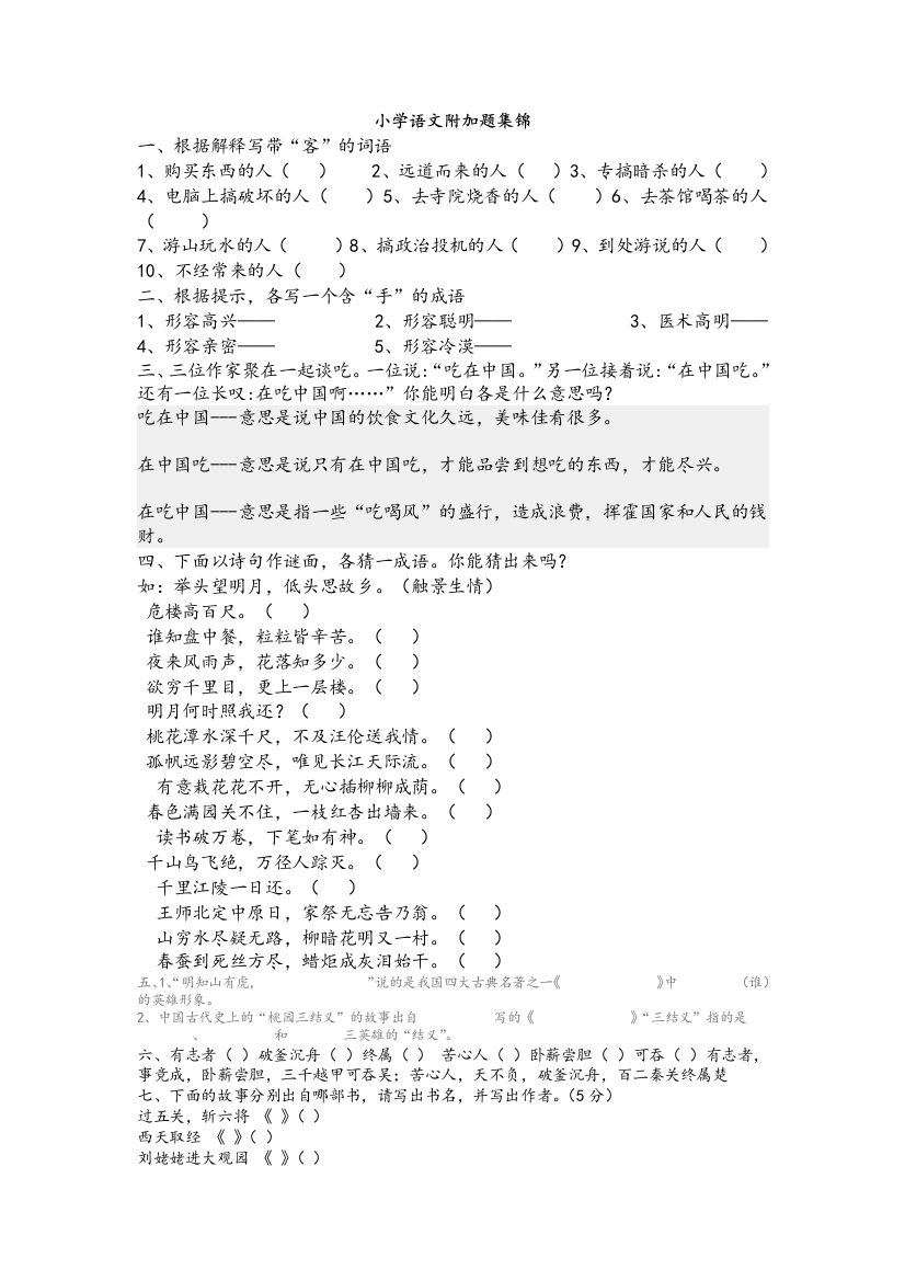 小学语文附加题