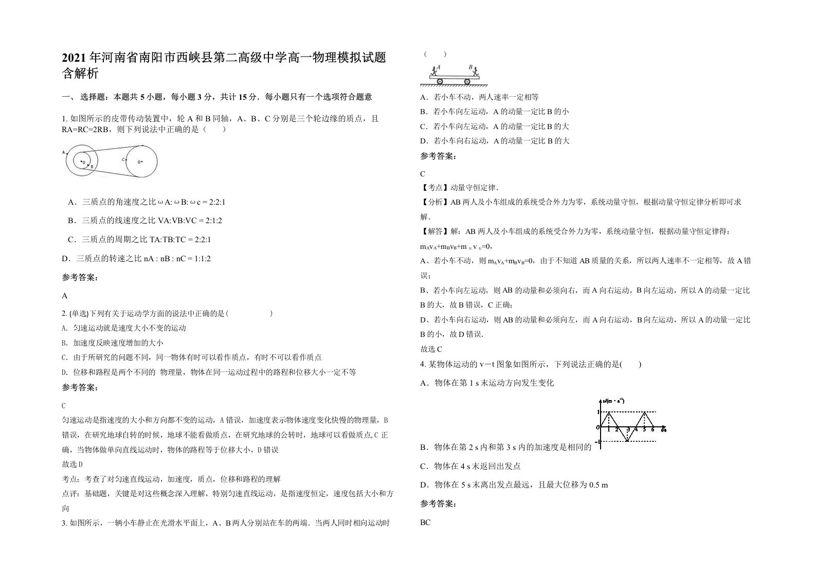 2021年河南省南阳市西峡县第二高级中学高一物理模拟试题含解析