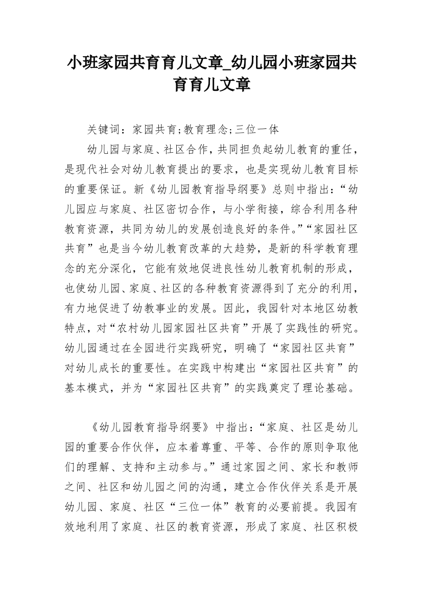 小班家园共育育儿文章_幼儿园小班家园共育育儿文章_4