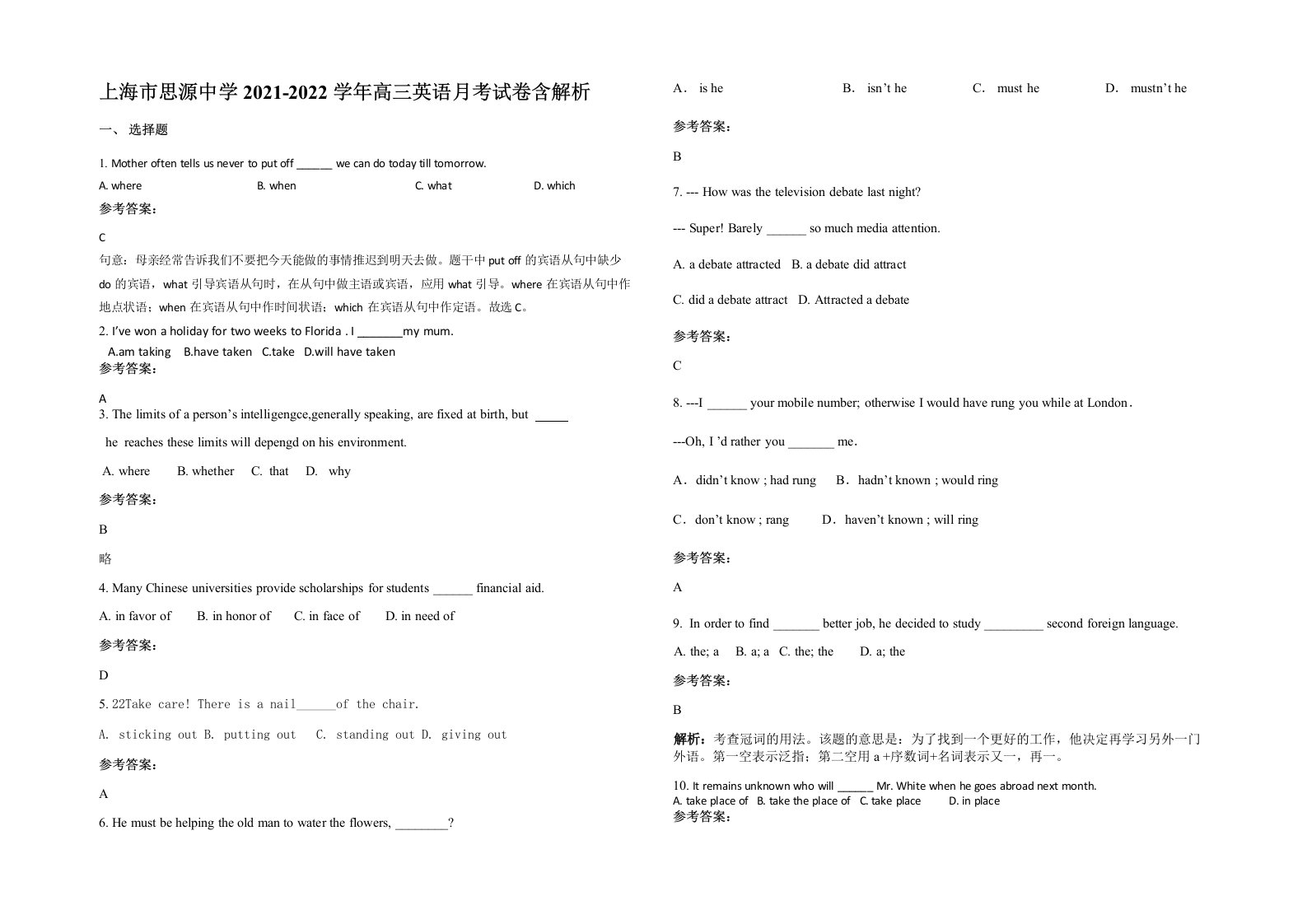 上海市思源中学2021-2022学年高三英语月考试卷含解析