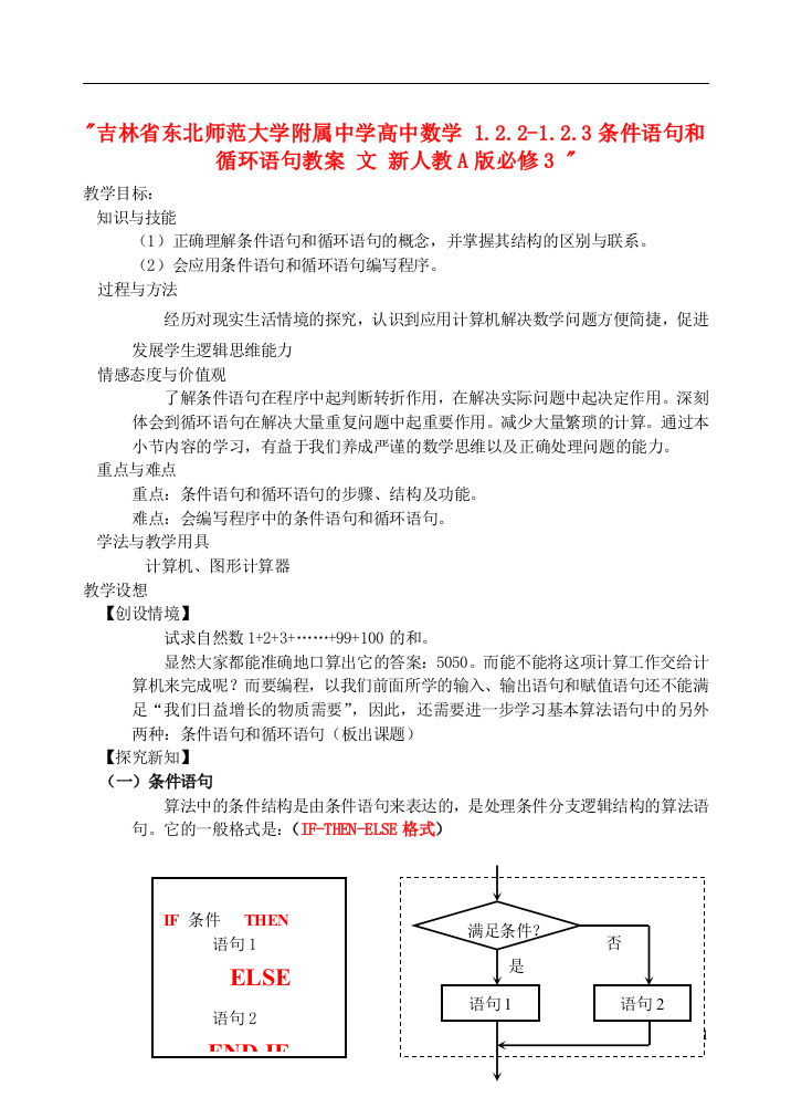 吉林省东北师范大学附属中学高中数学