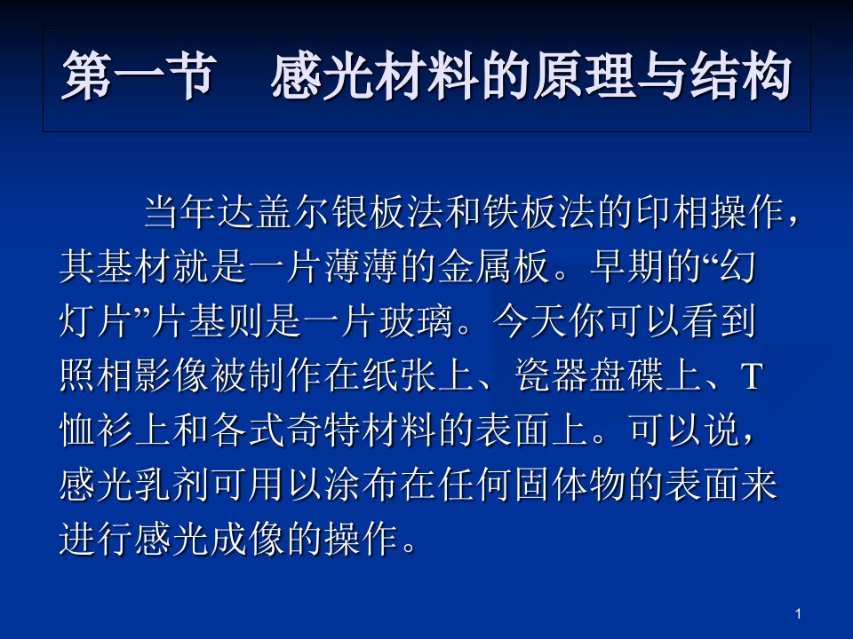 感光材料汇总PPT课件