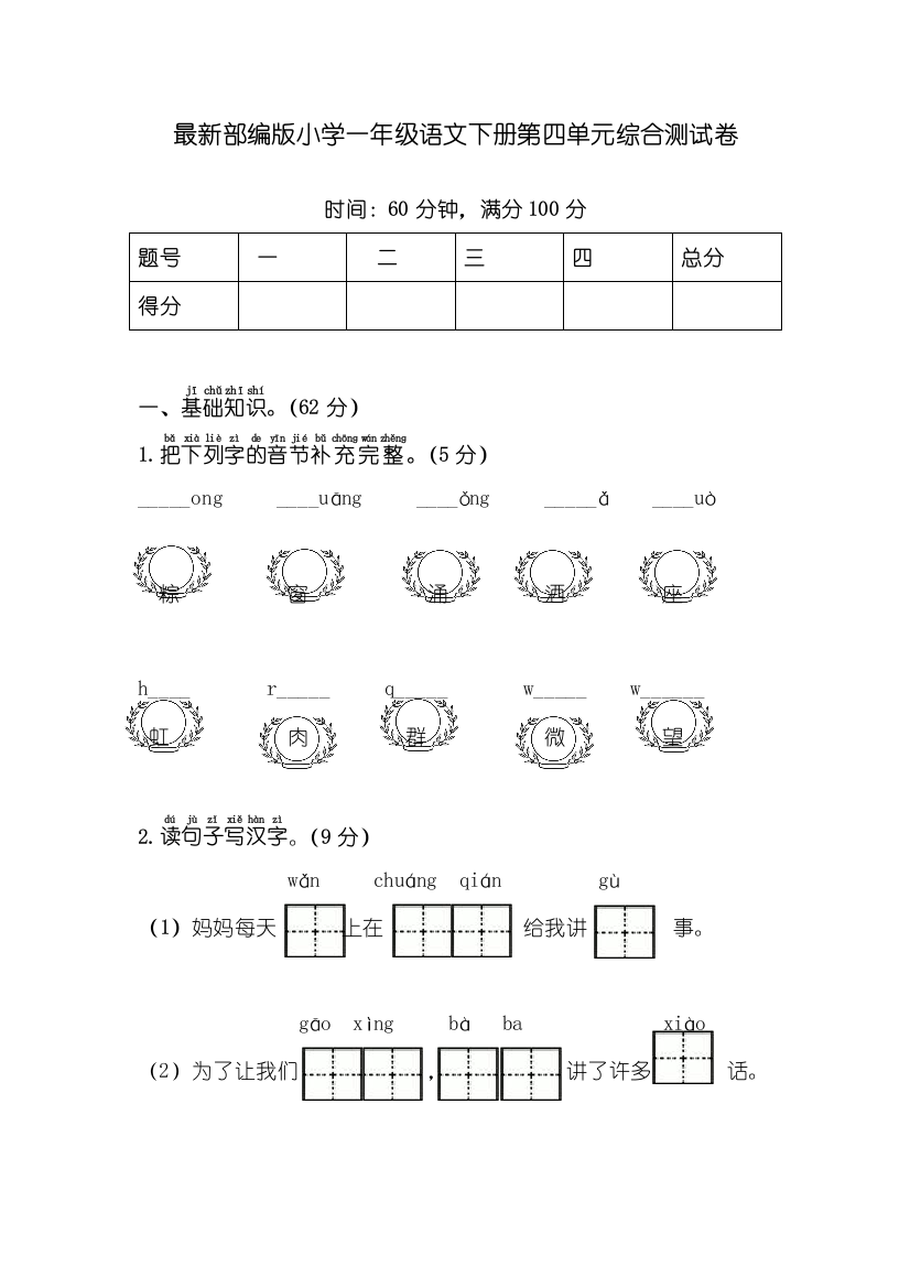 部编版小学一年级语文下册第4单元综合测试卷