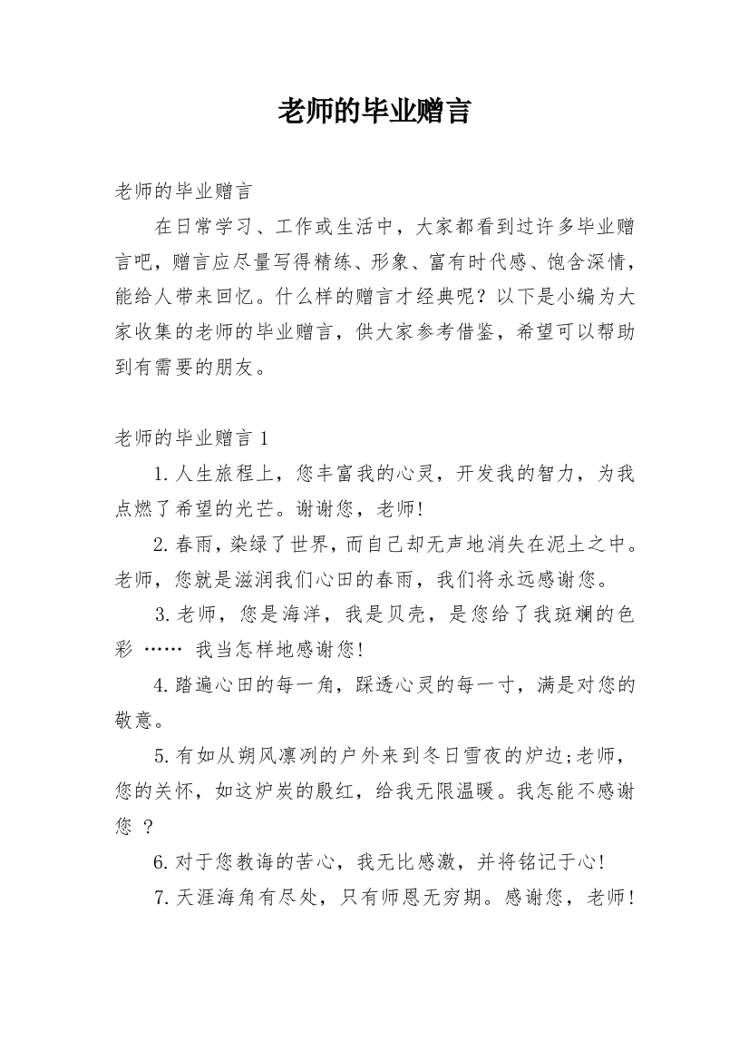 老师的毕业赠言