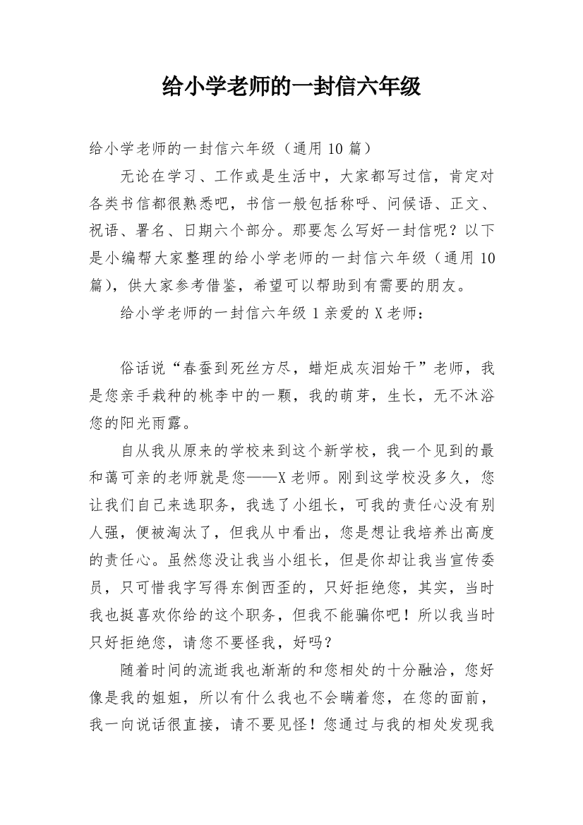 给小学老师的一封信六年级