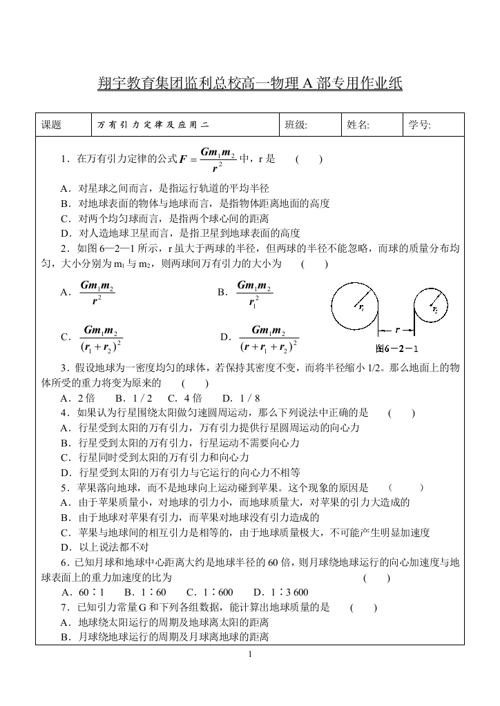 万有引力定律二