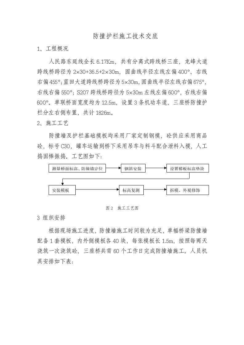 防撞护栏施工技术交底