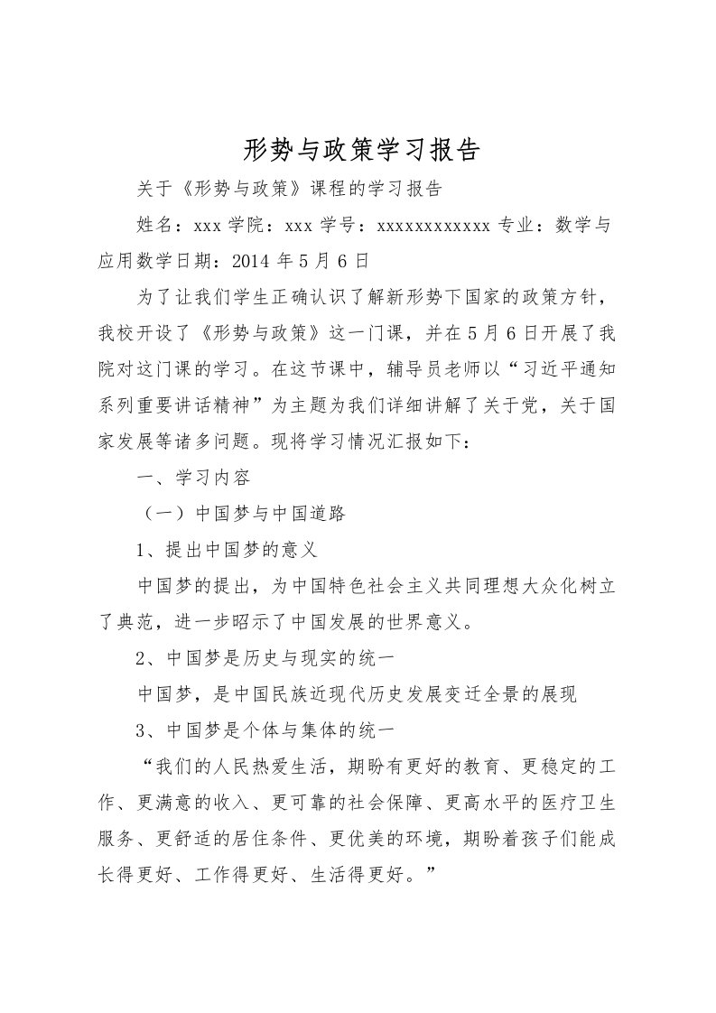 2022形势与政策学习报告