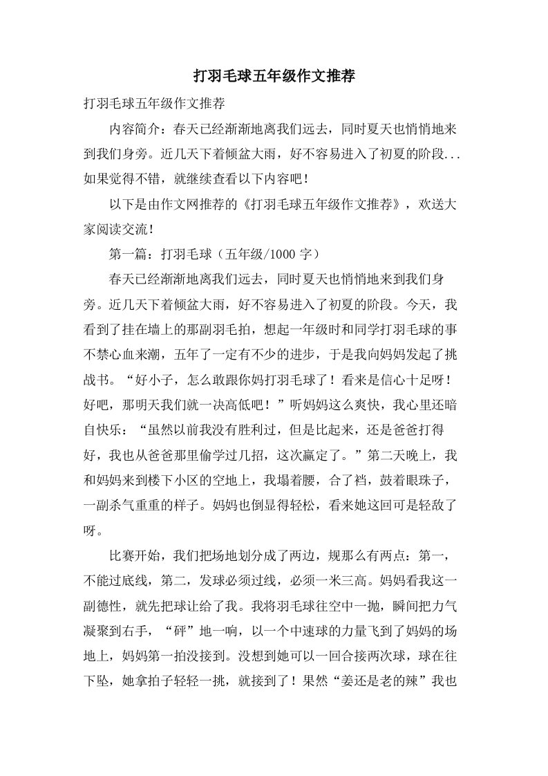 打羽毛球五年级作文