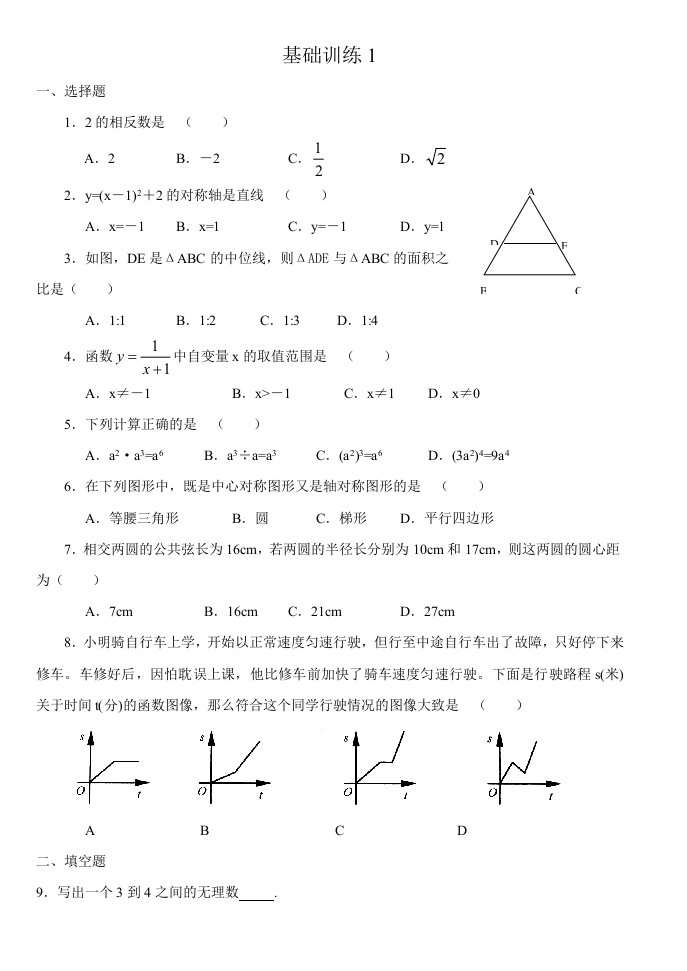 山东冠县金太阳中学中考数学基础训练