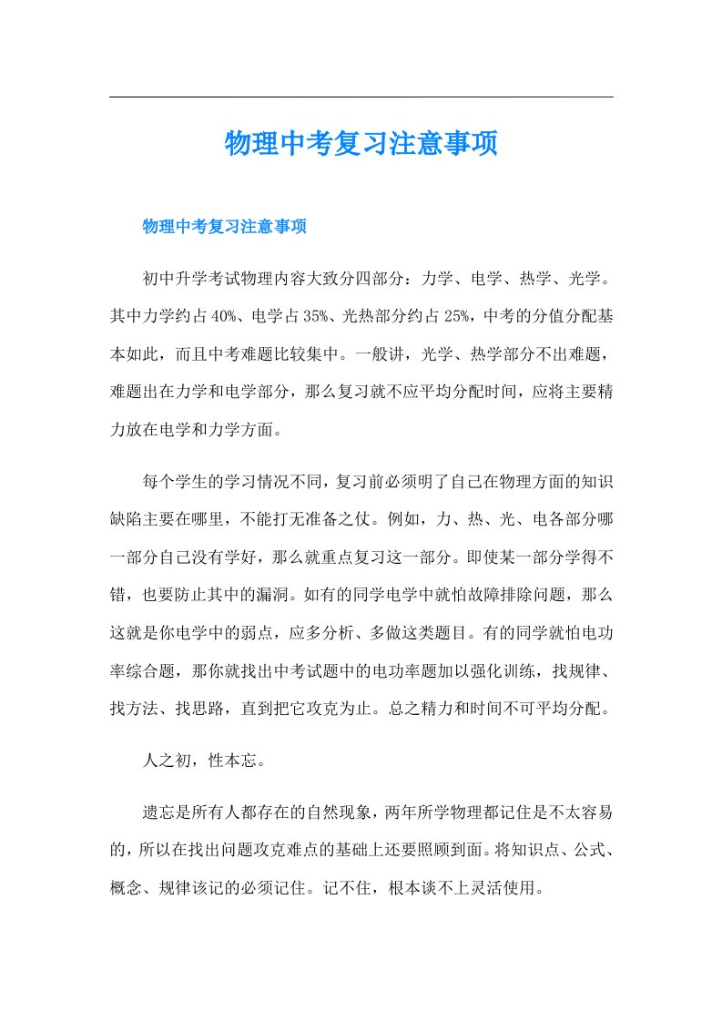 物理中考复习注意事项