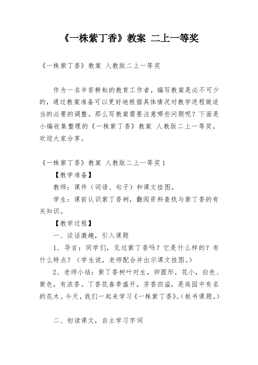 《一株紫丁香》教案