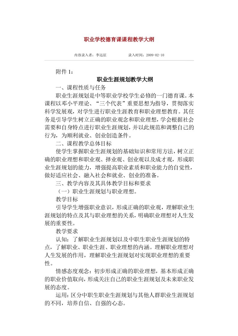 技工学校德育课课程教学大纲