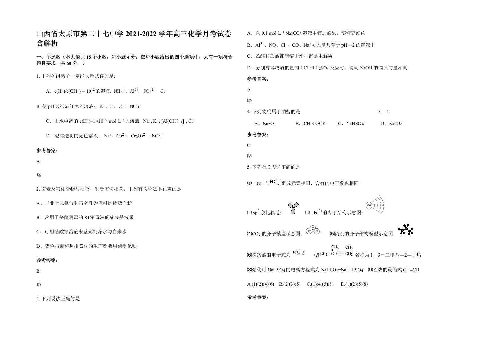 山西省太原市第二十七中学2021-2022学年高三化学月考试卷含解析