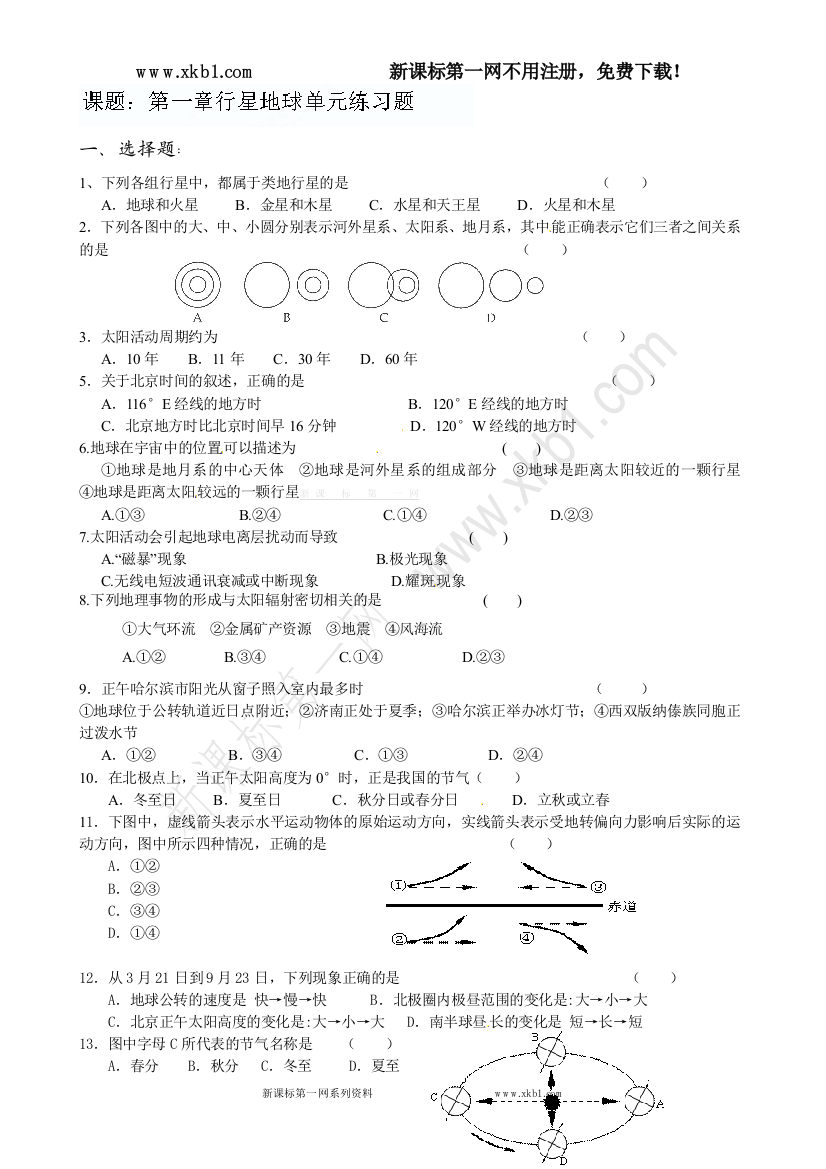 【小学中学教育精选】《第一章