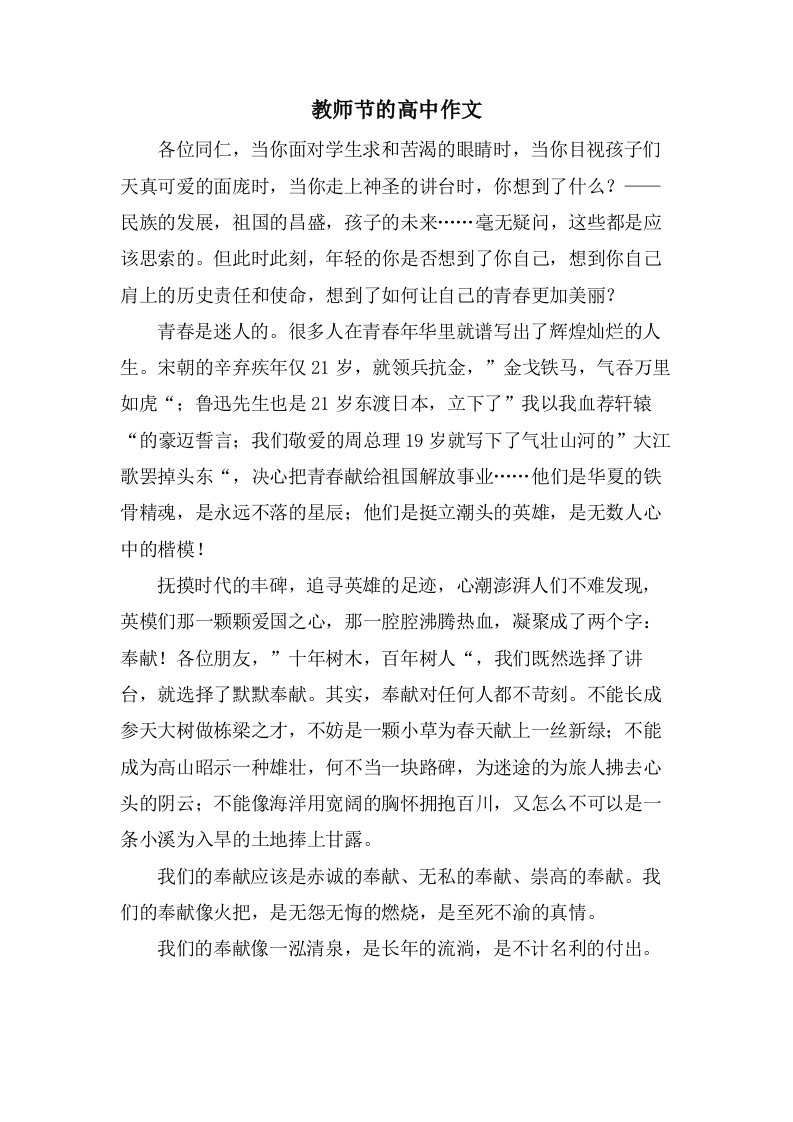 教师节的高中作文