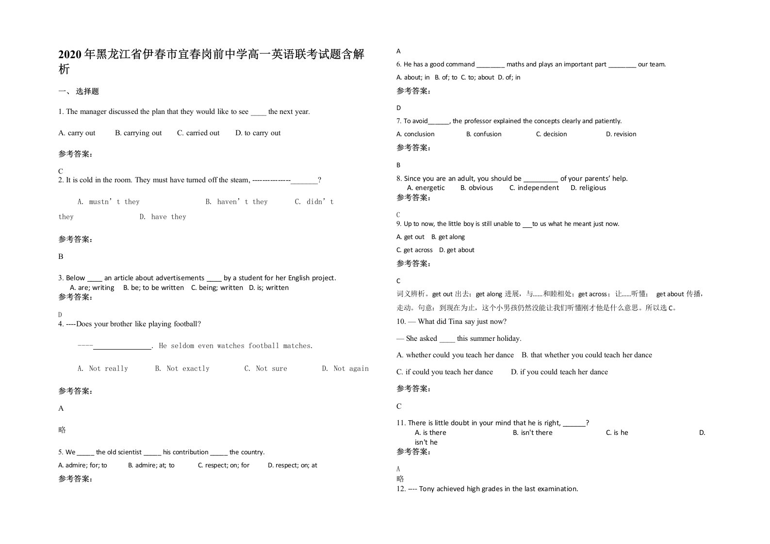 2020年黑龙江省伊春市宜春岗前中学高一英语联考试题含解析