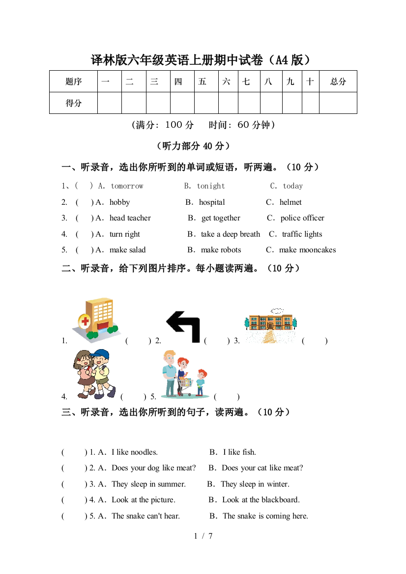 译林版六年级英语上册期中试卷(A4版)