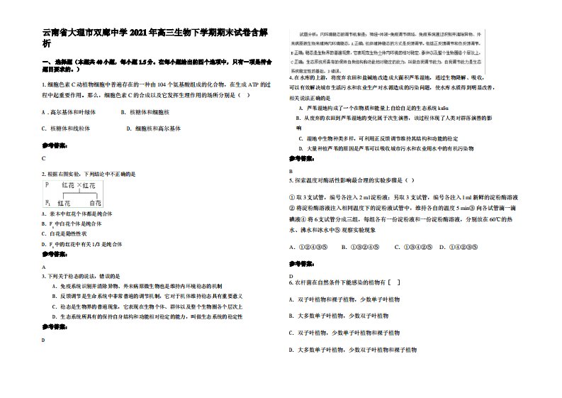 云南省大理市双廊中学2021年高三生物下学期期末试卷含解析