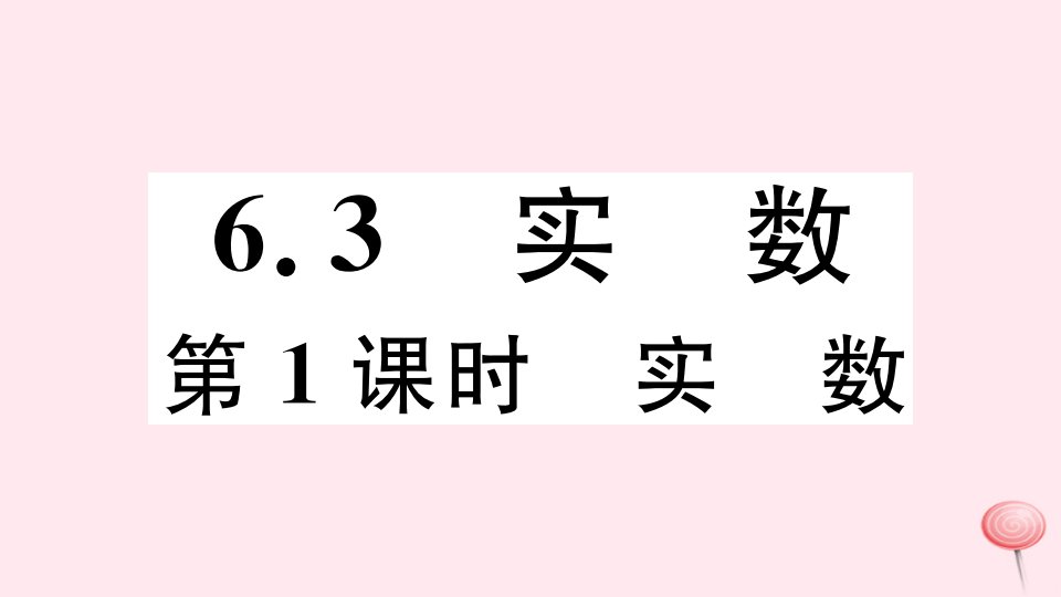 （湖北专版）七年级数学下册