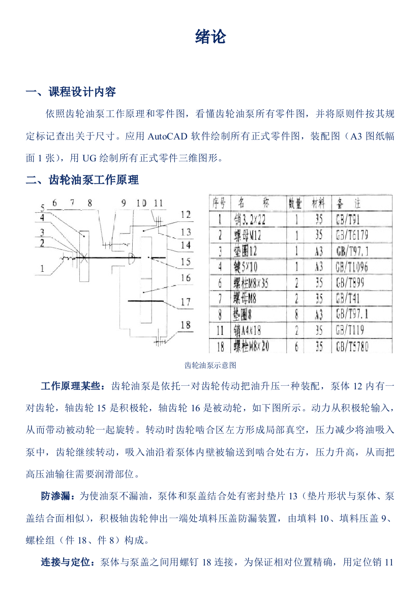 齿轮油泵设计项目说明指导书